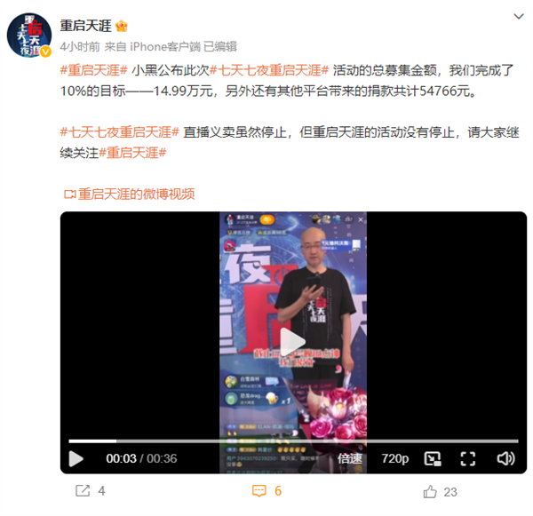 “情怀税”你交没?重启天涯七天七夜直播:仅带货36万