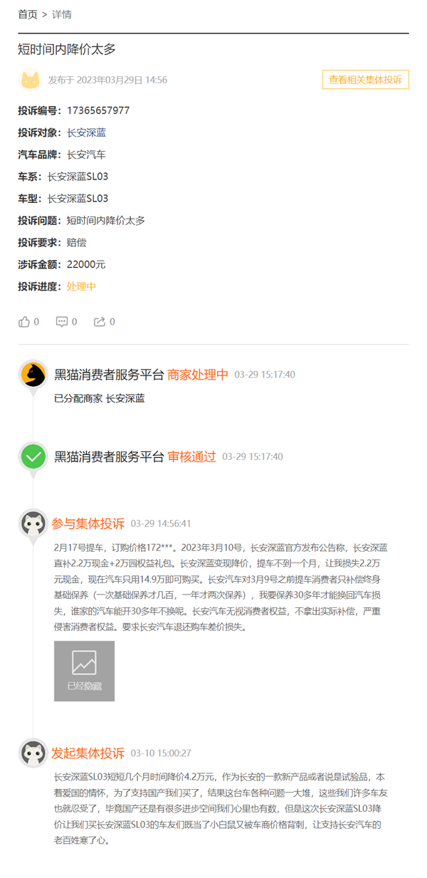 深蓝汽车短期大幅降价引争议 车主:当了小白鼠还被“割韭菜”
