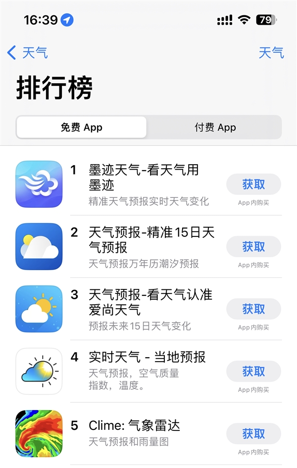 一个月多次大范围崩溃!苹果天气又崩上热搜:iPhone免费天气App了解下