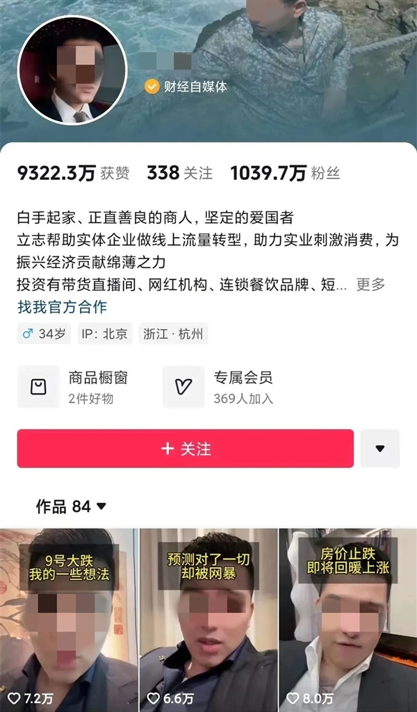 网红自媒体冒充股神教炒股！微信提醒：无底线蹭流量 别跟风轻信