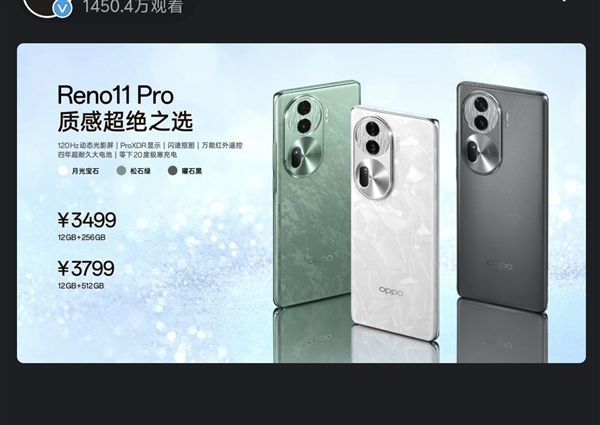 首发ColorOS 14！OPPO Reno11 Pro发布：3499元起