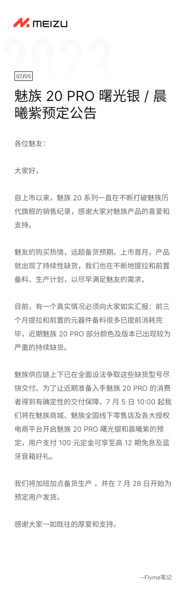 卖得太火 魅族20 PRO严重缺货！晨曦紫、曙光银今日开启预定