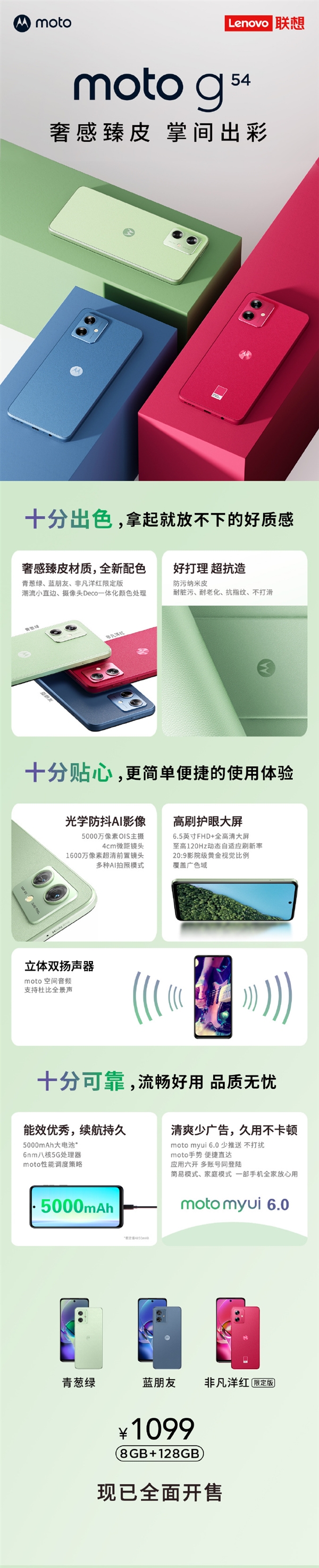 LCD高刷屏！moto g54发布：36个月流畅不卡顿 1099元