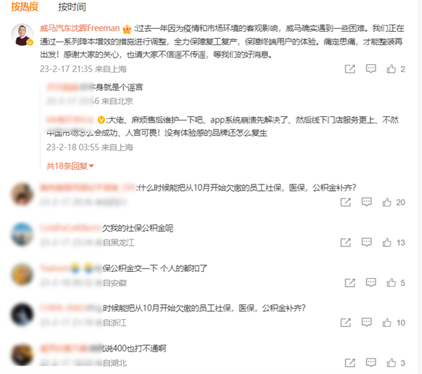 曾经造车新势力第二 威马汽车CEO:遇到了困难 像牲口一样的活下去