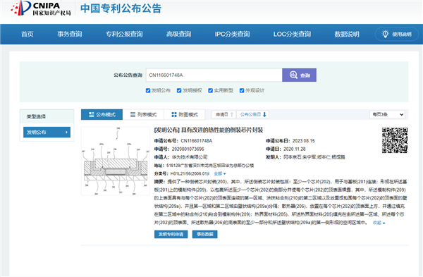 华为公布倒装芯片封装最新专利：改善散热、CPU、GPU等都能用