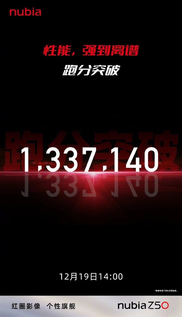 跑分突破133万！努比亚Z50《原神》半小时稳成直线