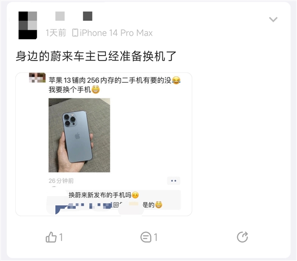 蔚来车主卖掉自用iPhone 13 Pro：打算换蔚来手机