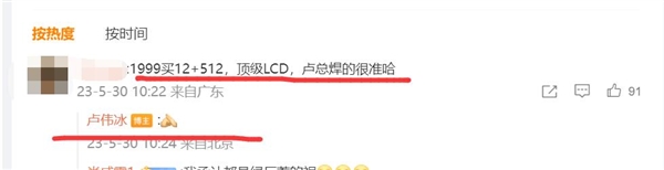 网友评新一代LCD神机Redmi Note 12T Pro:卢伟冰焊门很准