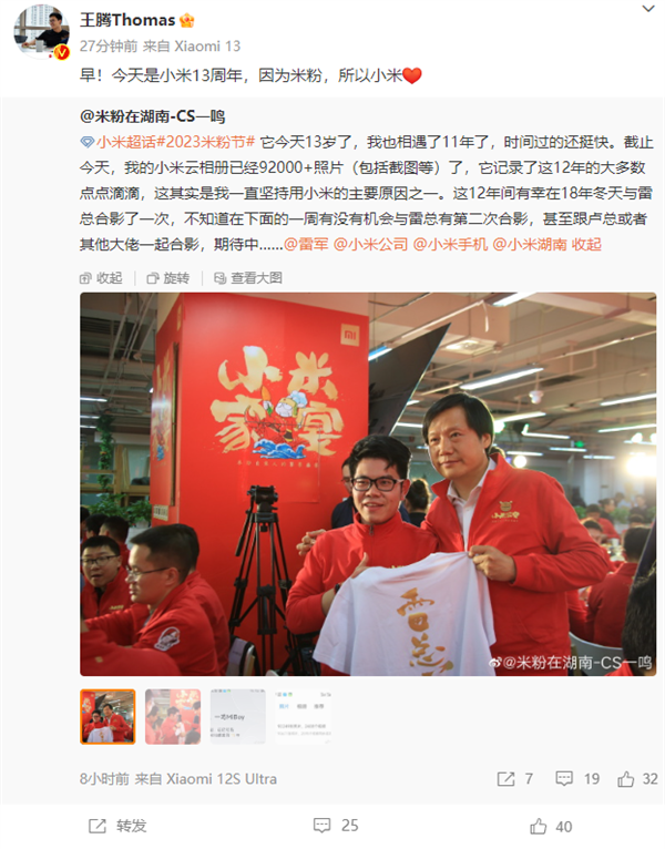 今天小米13周年!11年米粉晒小米家宴与雷军合照:身穿红衣太喜庆