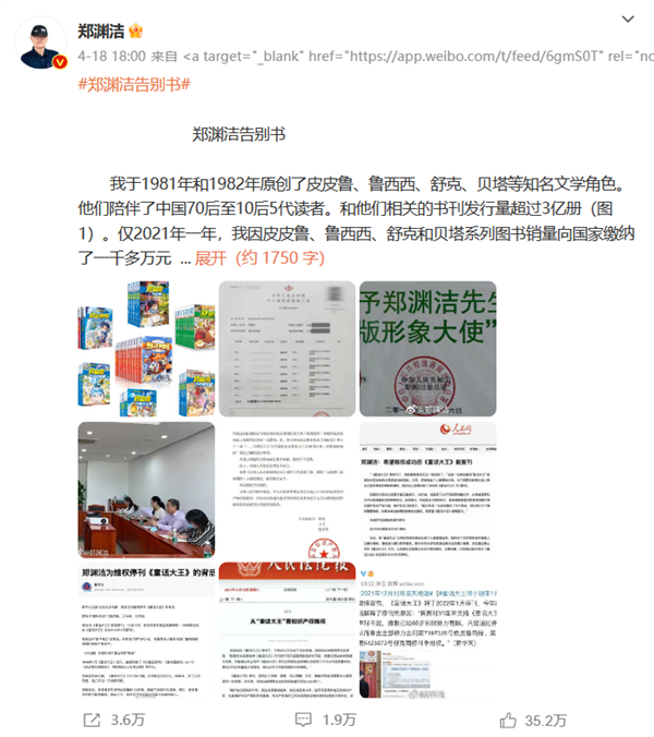 郑渊洁称维权生活像吃苍蝇:21年只成功37个商标 还有673个没成