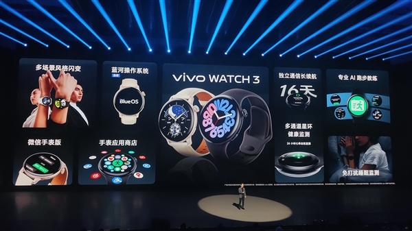 vivo Watch 3正式发布：首发自研蓝河OS 