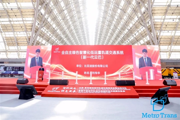 比亚迪发布新一代云巴 电动高架列车 100%自主创新