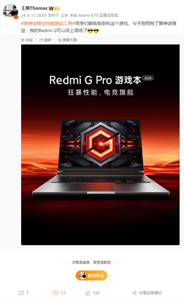 Redmi G派上用场！小米王腾今天上班第一件事：下载《黑神话：悟空》