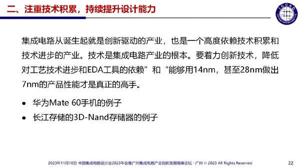 魏少军谈国产芯片替代：能用28nm做出7nm产品性能才是真正的高手