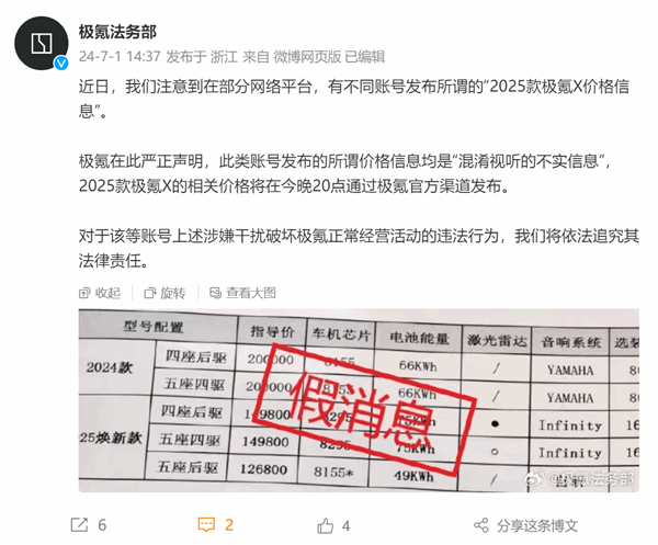 曝新款极氪X售价大降 12万多就能买！极氪法务部回应