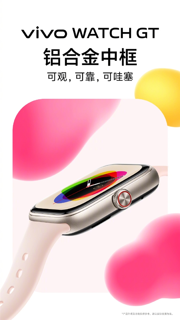 vivo WATCH GT关键配置公布：自研蓝河系统 全天健康监测