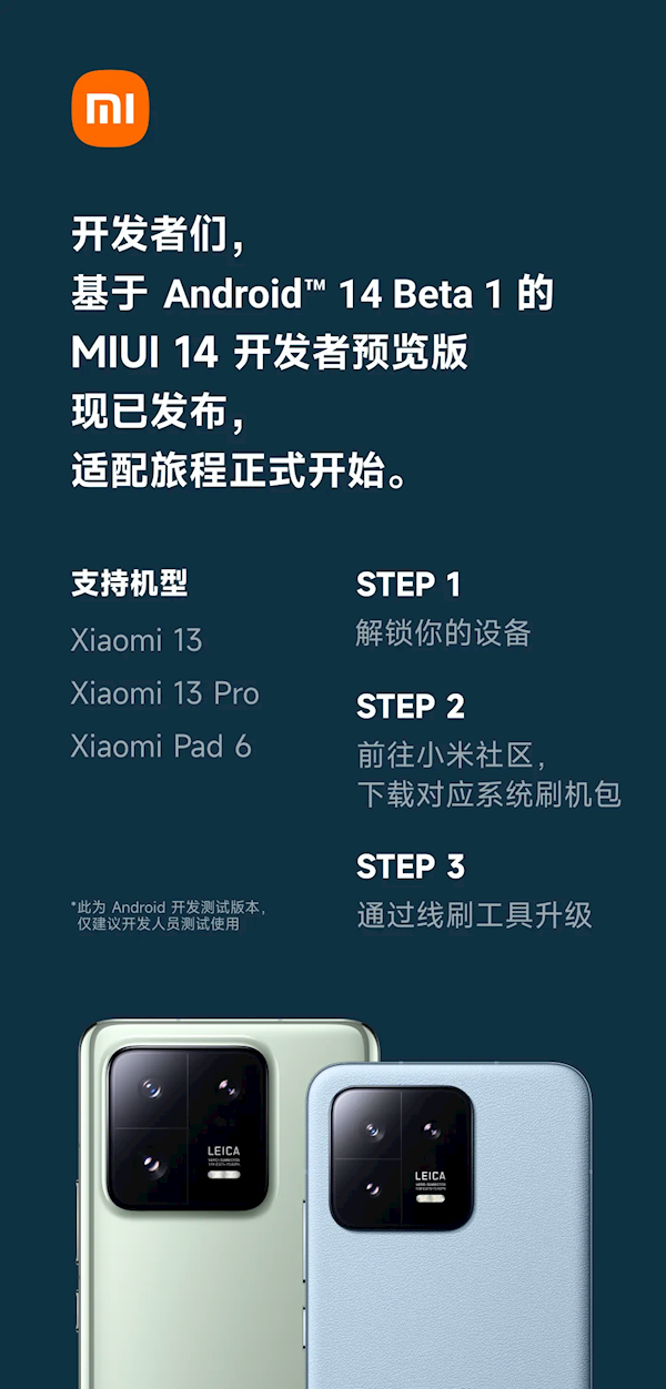MIUI 14开发者预览版上线:小米13、小米平板6等喜提安卓14