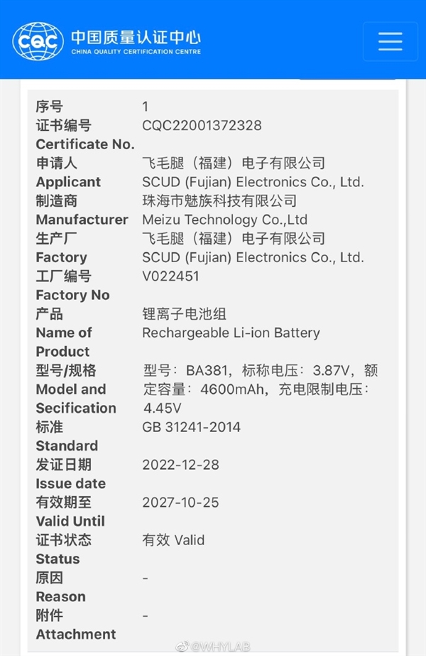 魅族20系列充电确定：4700mAh电池、支持80W闪充