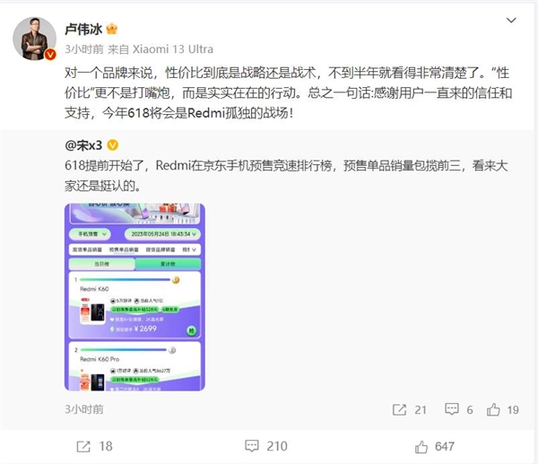 618首销第一天Redmi霸占预售榜前三名 卢伟冰:孤独