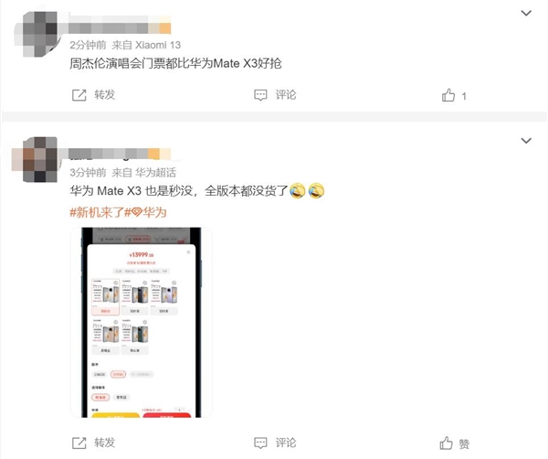 比iPhone更轻的折叠屏！华为Mate X3成抢手货：第三方店铺有溢价