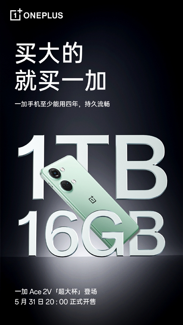 一加Ace 2V超大杯版本来了:16GB+1TB旗舰体验