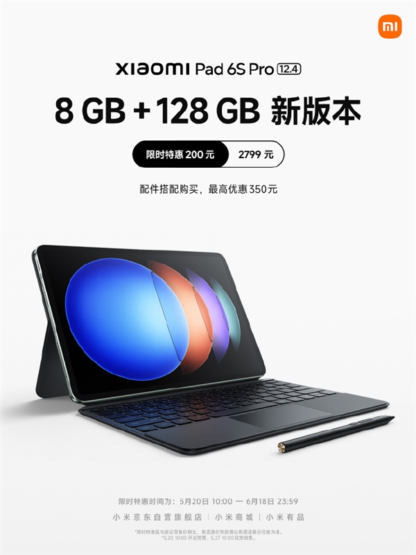 小米平板6S Pro 8+128G新版本发布：限时优惠200元 到手2799元