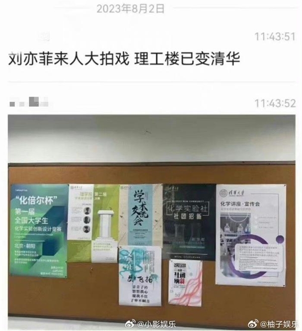 神仙姐姐刘亦菲、霍建华在人大拍戏引围观：理工楼竟变清华了
