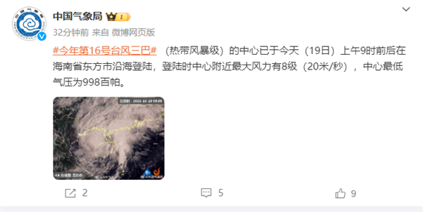 台风“三巴”登陆海南！暴雨四级预警 出行注意