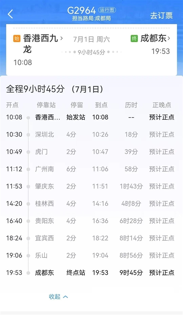 全国铁路7月1日起实行新列车运行图：成都香港能高铁直达了