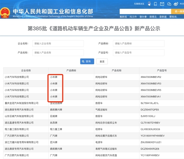 小米SU7新尾标通过工信部备案：北京小米改为“小米” 商标小米牌