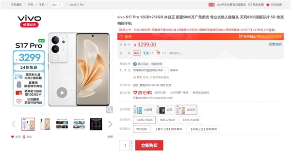 3099元起 vivo S17 Pro下周首销：影像比肩高端旗舰
