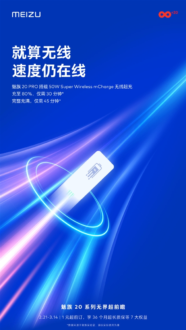 魅族20 Pro来了:2K 120Hz直屏、50W无线超充