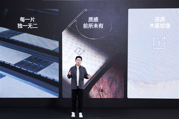 4899元起 一加11木星岩限定版发布：首发行业从未见过的材质