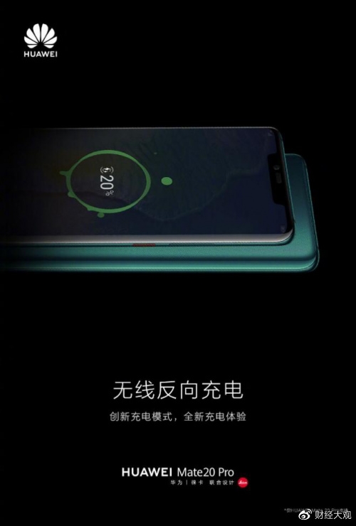 曝苹果为iPhone开发无线反向充电功能：4年前的华为Mate 20 Pro就已支持