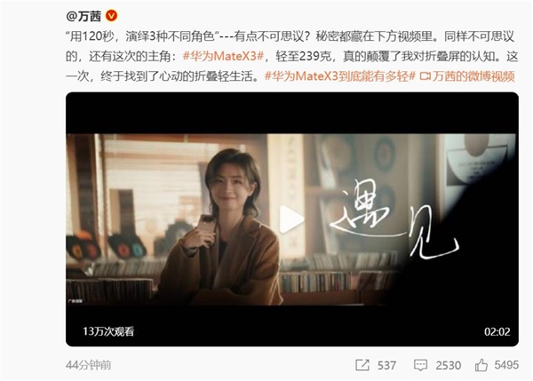 万茜上手华为Mate X3：真的颠覆了她对折叠屏的认知