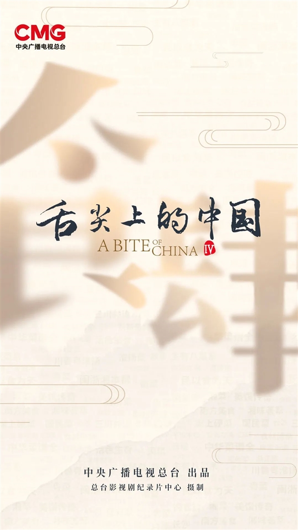吃货必看!《舌尖上的中国4》来了:探访全中国最好吃的7个地方