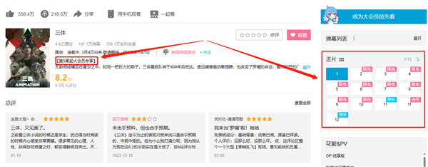 豆瓣3.9分 停更两周!B站《三体》动画开启限免了