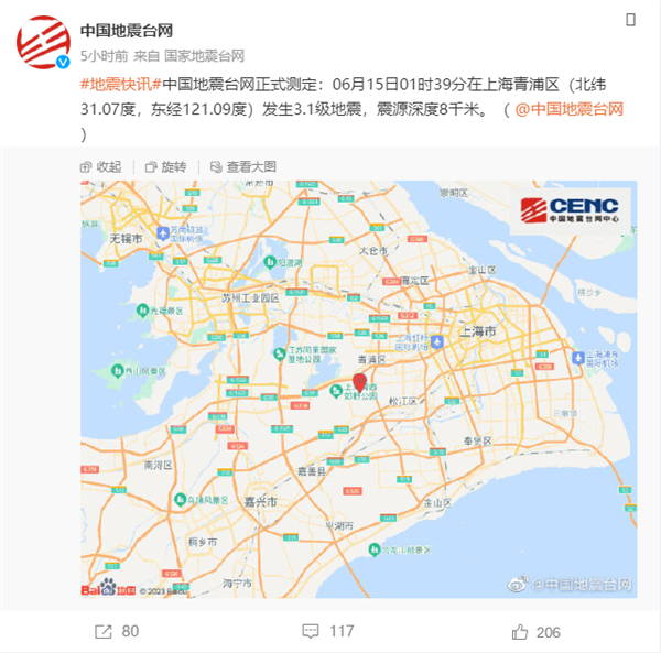 上海青浦区发生3.1级地震  网友称有明显震感 官方预测不会造成严重影响