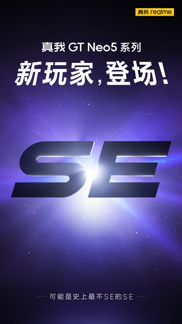 截胡小米!真我GT Neo5 SE官宣:有望首发骁龙7+
