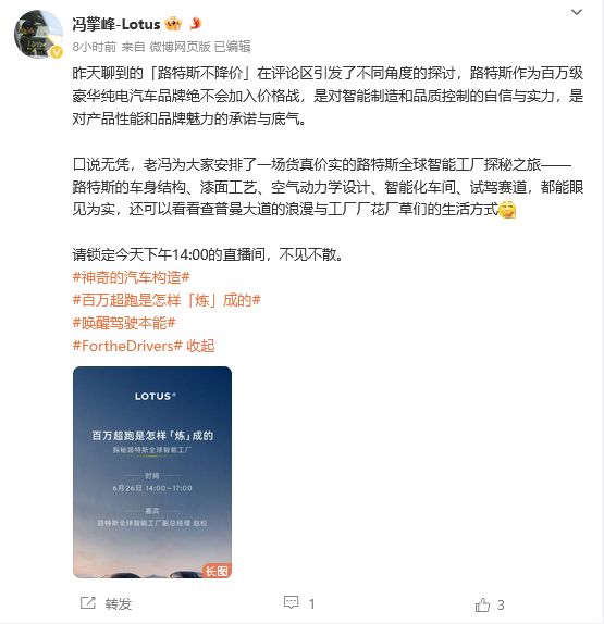 路特斯CEO：作为百万级豪华品牌我们绝不会加入价格战