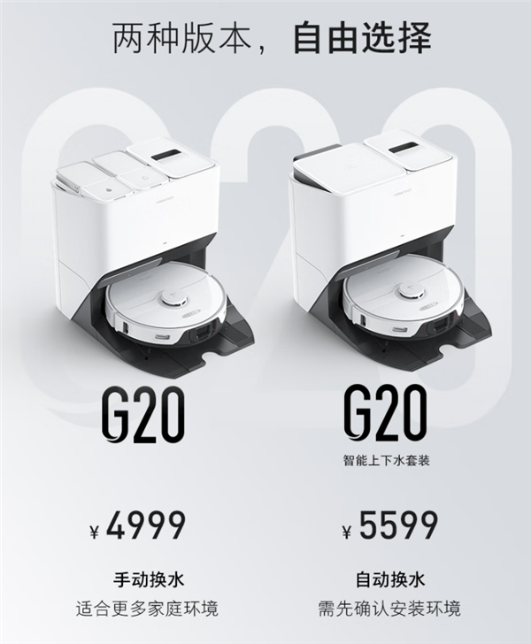 石头扫拖机器人G20发布:6000Pa顶级吸力 首创四区双震擦地