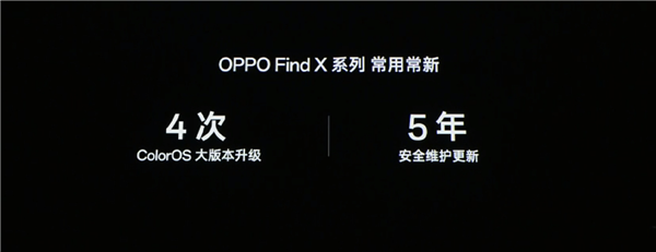 用到安卓17没问题!OPPO宣布Find X系列将支持4次大版本更新