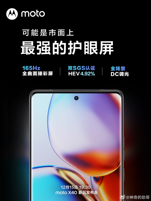 友商都说自家手机护眼 但moto X40最护眼：舒适极了