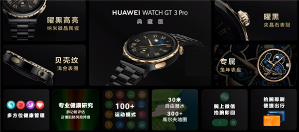 4988元！华为Watch GT 3 Pro典藏款发布：纳米微晶陶瓷工艺