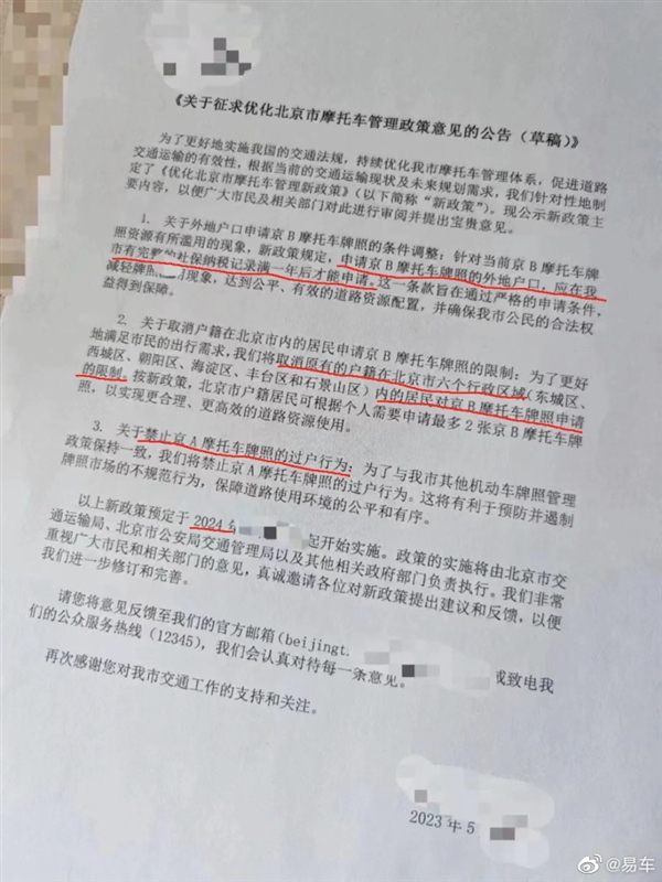 网传北京将出台摩托车新规 京A禁止过户 多方回应