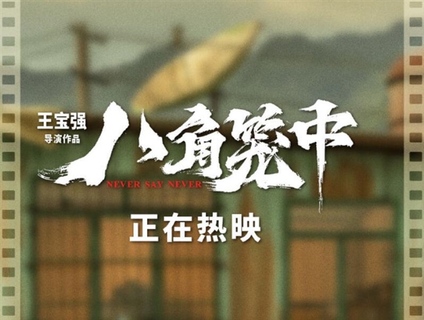 王宝强被生活“击倒”后的六年再度担任导演！凭《八角笼中》逆袭