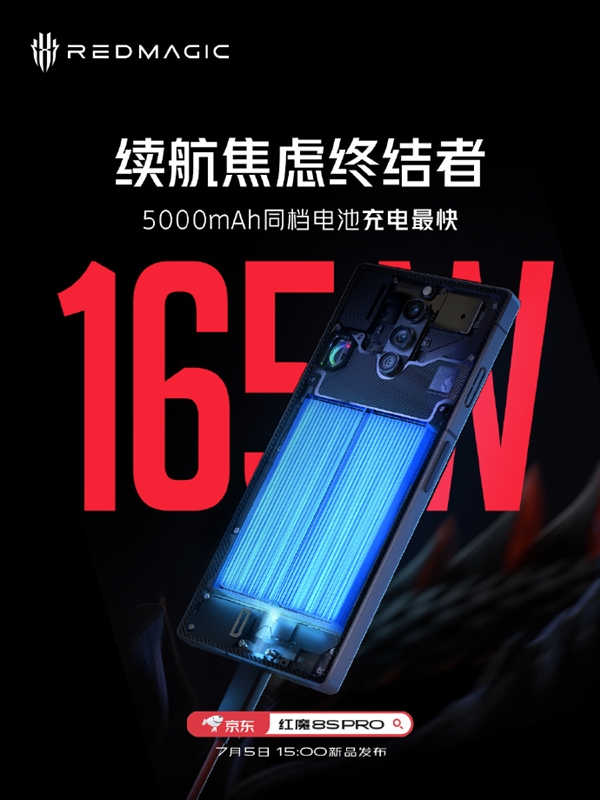 行业第一！红魔8S Pro内置6000mAh大电池：两天两夜长续航