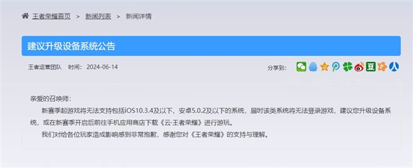 腾讯《王者荣耀》让你换手机：新赛季不支持iOS 10.3.4/安卓5.0.2及以下系统
