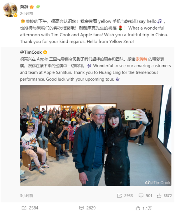 库克现身北京晒和黄龄合影 黄龄回复“美妙的下午”:黄色iPhone 14成亮点