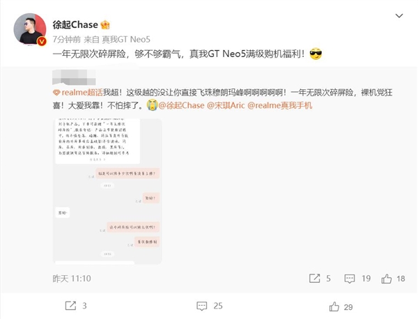别贴膜戴壳了！真我GT Neo5送一年不限次碎屏险：网友直呼“裸机党狂喜”